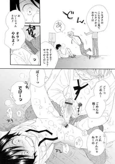 sei×Syonen