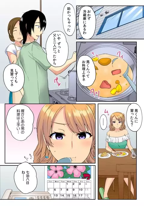 Ore, Hajimete dakara Yasashiku Shite Kure! Ch. 1