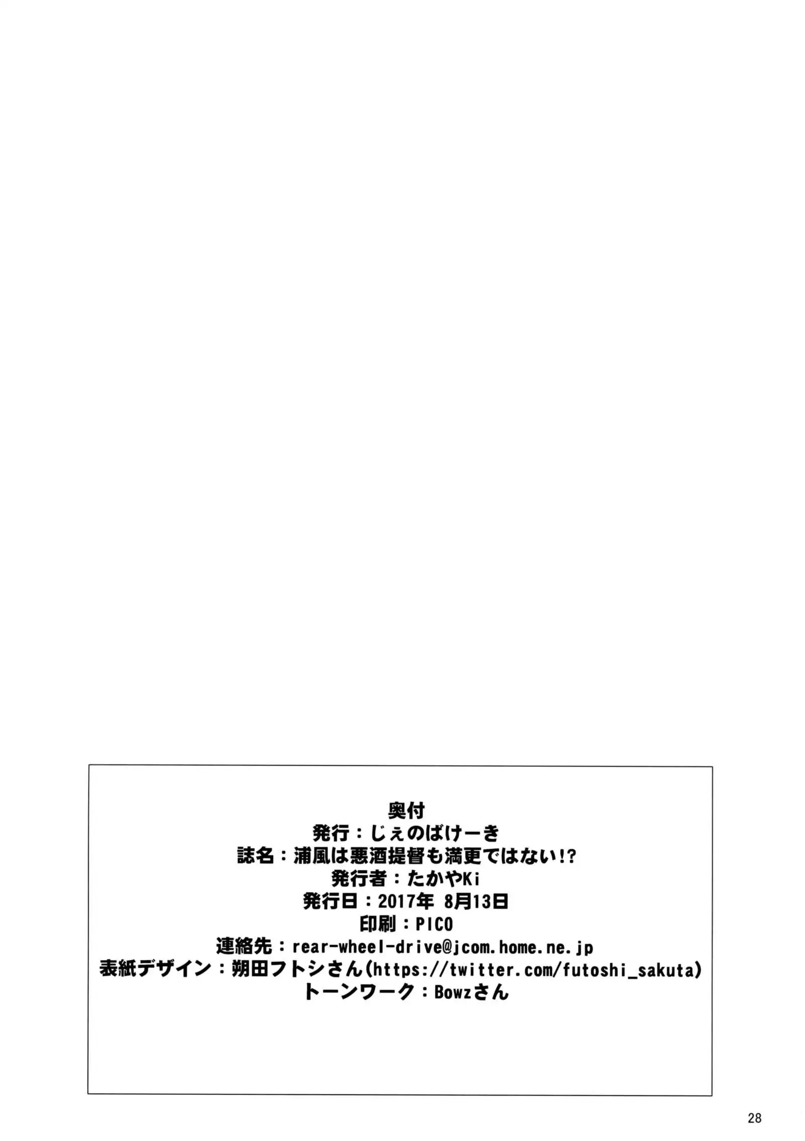 Urakaze ha Akusyu Teitoku demo Manzara Dehanai!?