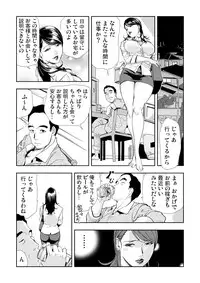 [Misaki Yukihiro] Netorare 3