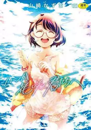 Kusugurareru Seiryu-sama
