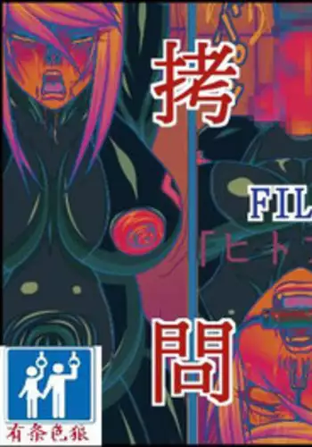 [Berugamotto] Goumon Gokuroku 9 Horyo Gyakutai (Gundam)