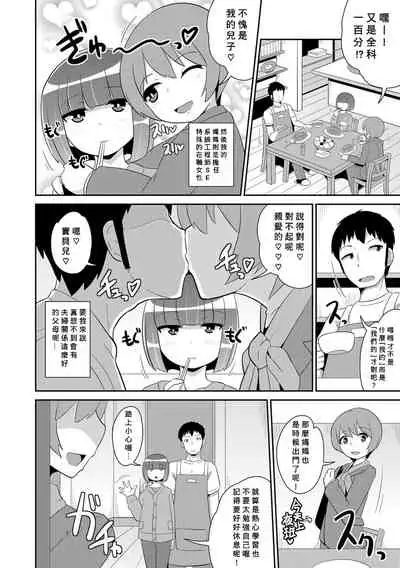 Ikenai Kazoku Asobi