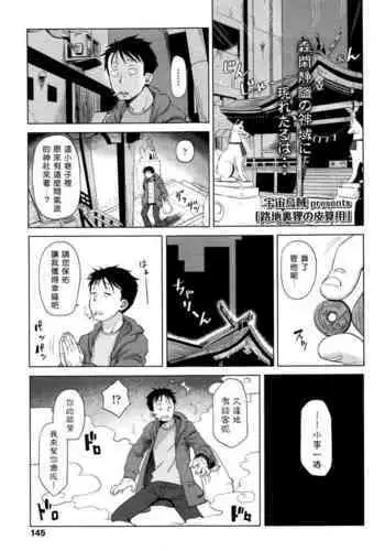 [Uchuu Ika] Rojiura Tanuki no Kawazanyou (Towako 6) [Chinese] [不尊重狐漢化]