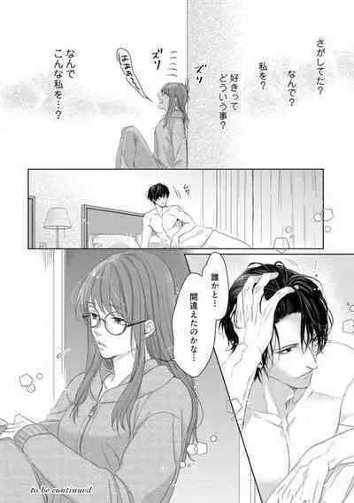 Anata no Koisuru Kiraina Watashi~Chp.1-4