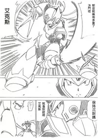 [RaliugaXXX] Megaman X4 Zero x Iris (Mega Man X)