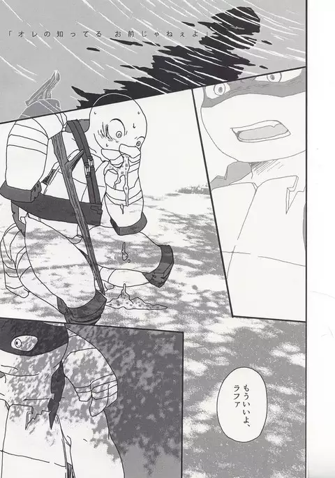 僕達の失敗/下