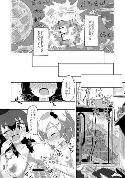 Futanari Friends! 13