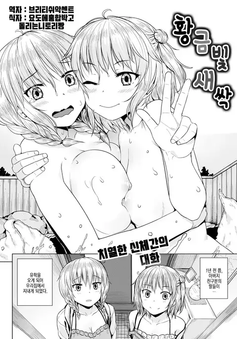 Kiniro Futaba