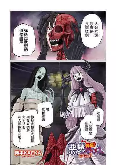 Kourin! Akuma Friends - Advent! Devil Friends | 降臨！惡魔Friends