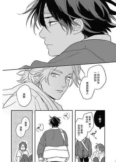 Cupid ni Rakurai | 落雷击中丘比特 Ch. 8-10