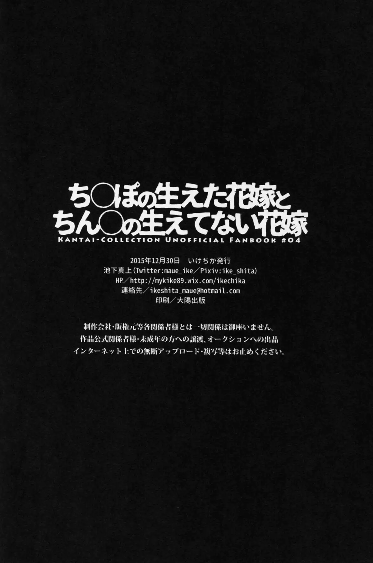 Chinpo no Haeta Hanayome to Chinpo no Haetenai Hanayome