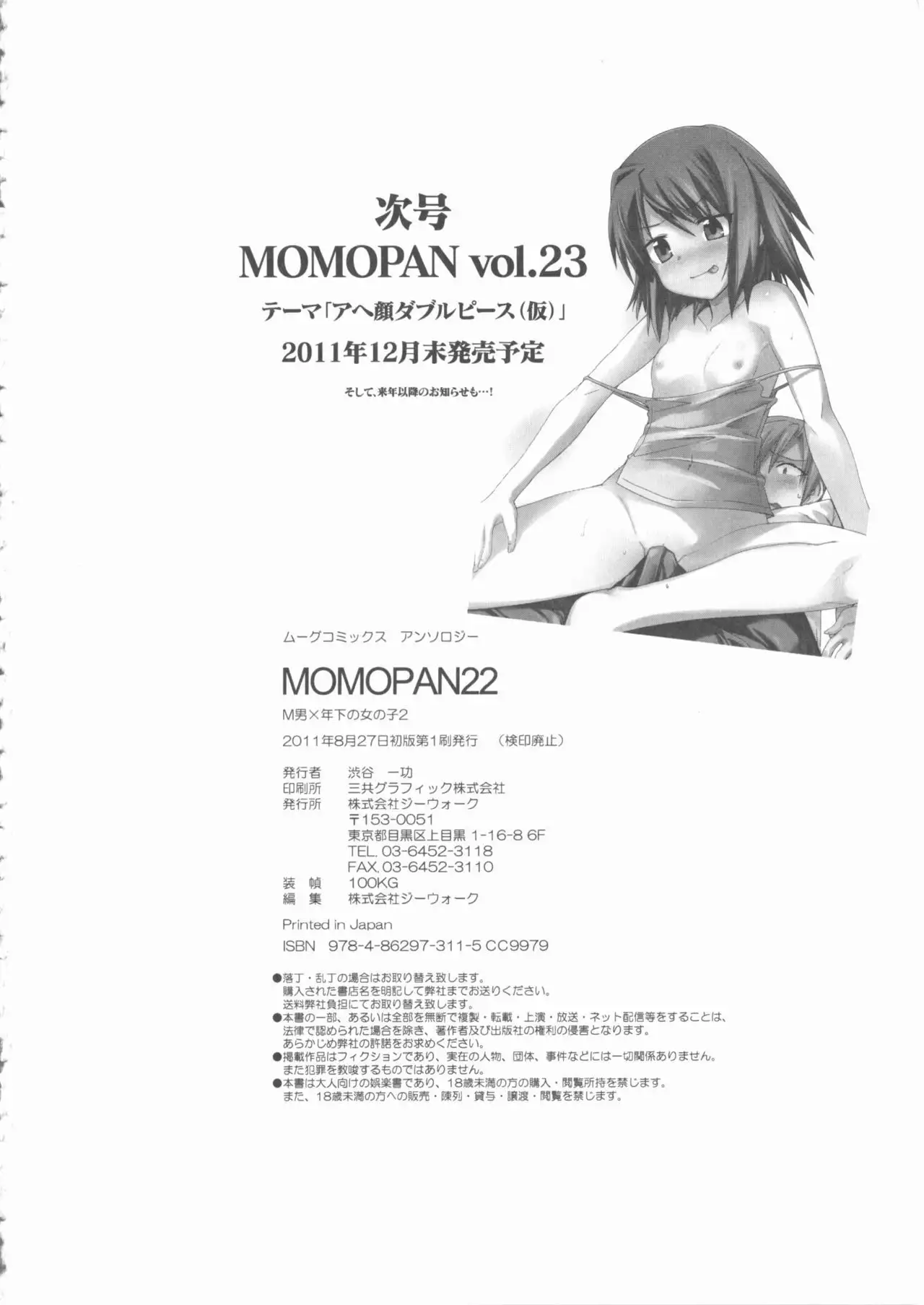 MOMOPAN 22 M Otoko x Toshishita no Onnanoko 2