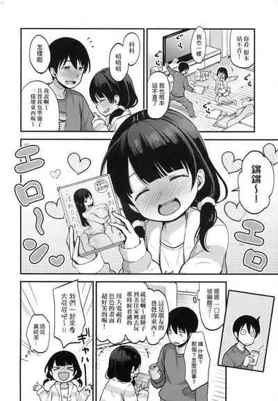 Kokoro ga Yomeru Kare to, Ecchi na Mousou o Suru Kanojo.