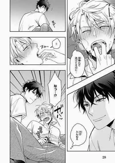 Omae to Koi nanka Zettai nai