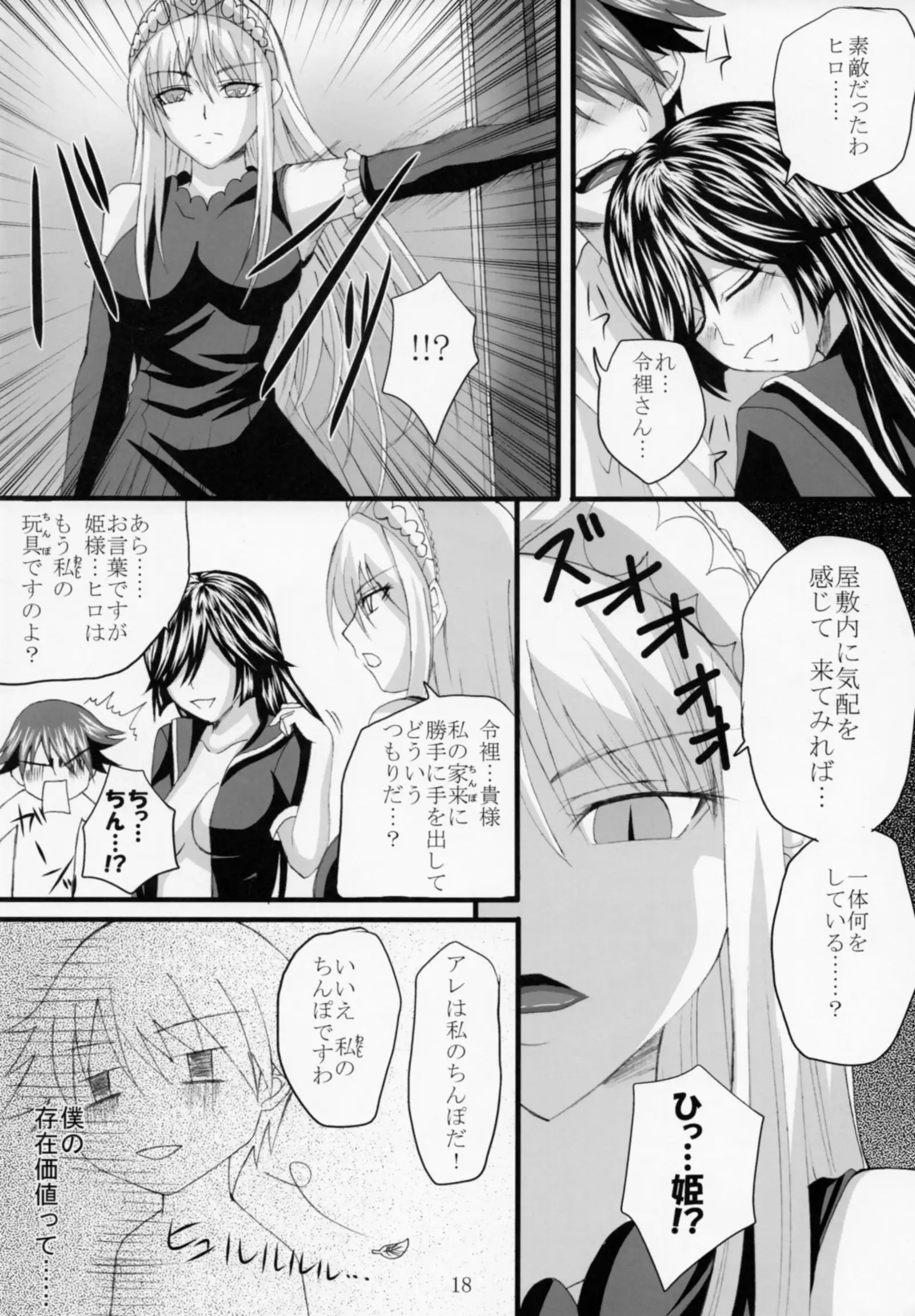 Yuuwaku Oujo Matome Hon