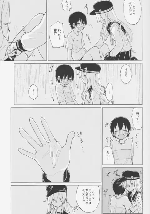 Hibiki Onee-chan to.