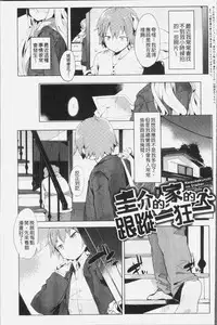 [Tairame] Hatsukoi Engage [Chinese]