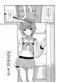 [Tomoe Tenbu] Tensai Shoujo