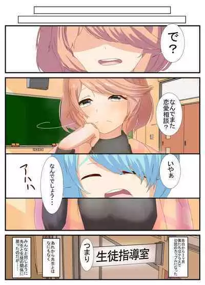 Sensei to Renai Soudan Suru Tsumori ga Itunomanika Sex Shitemashita 4