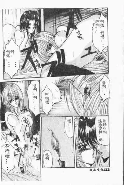 [Anthology] Comic Aishiteru Vol.33 [Chinese]
