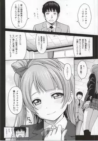 (C86) [PRETTY☆MAIDS (Itou Hiromine)] Kotorichan☆Darkside (Love Live)