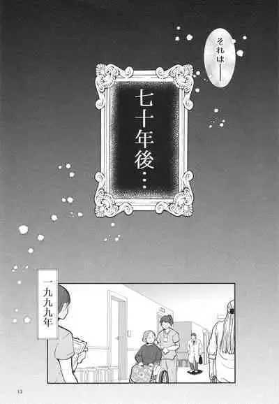 Seidorei Elf no souzoku mondai ni tsuite ~ rinjuu-hen