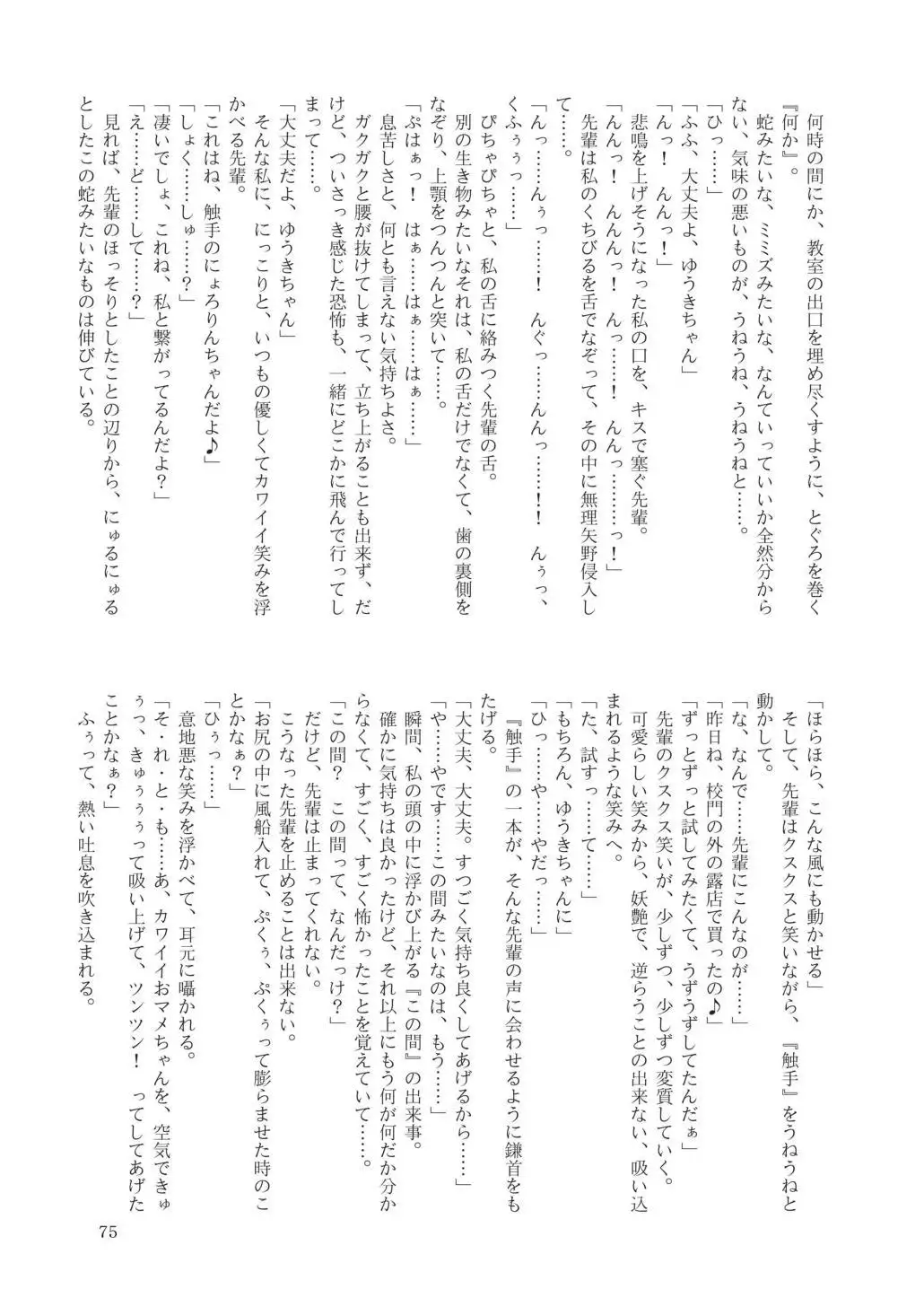 GaSSyoku Ultimate