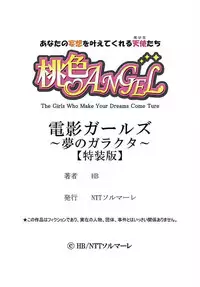 [HB] Denei Girls ~Yume no Garakuta~ [Tokusouban] [Digital]