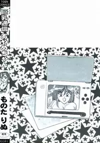 [Monota Rinu] Kyonyuu Tsuushin Ayame-chan