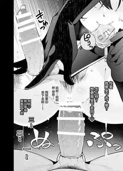 Mishiranu Joshikousei ni Kankin Sareta Toki no Hanashi