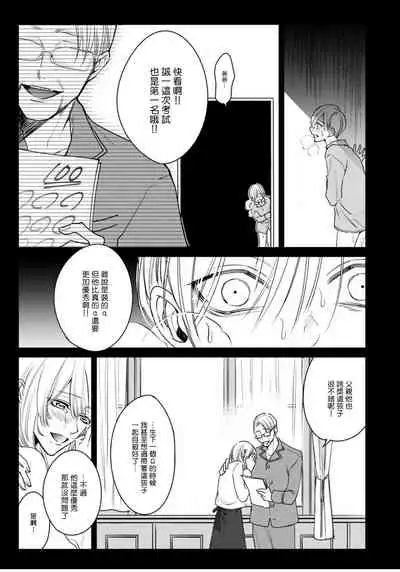 [Totofumi] Ochikobore Alpha to Elite Omega | 问题α与精英Ω Ch. 1-4 [Chinese] [拾荒者汉化组] [Digital]