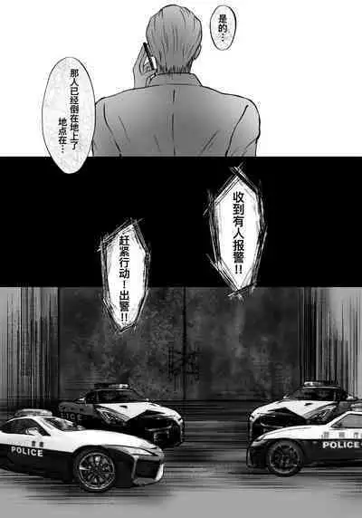 Sennyuu Sousakan ~ Mesu Ochi｜卧底刑警～雌堕