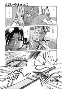 [Sanbun Kyoden] Shichisai no Lamuros I