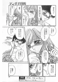 COMIC Papipo Gaiden 1998-05