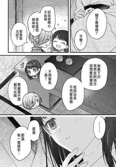 Tsuki e no Yomeiri 1-5