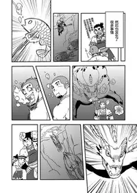 (C84) [Maru Tendon (Eikichi)] Monhan (Monster Hunter) [Chinese]