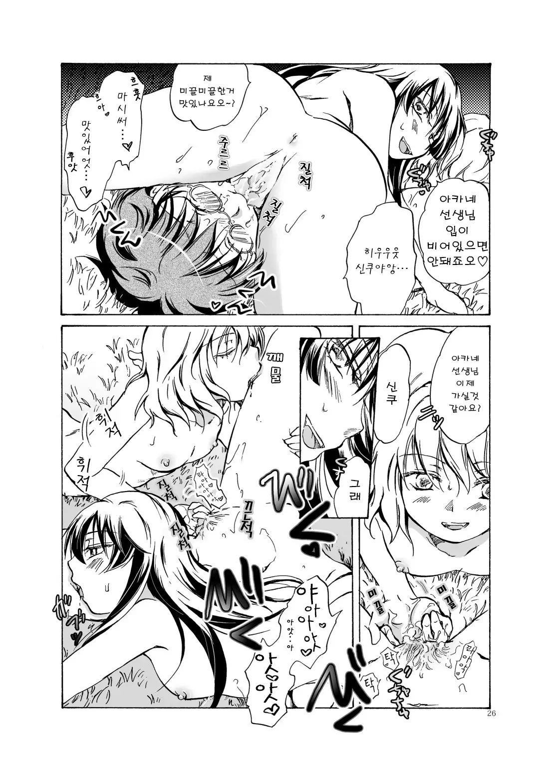 Chuu Shite! Vampire Girls ★Sensei Gomen Ne★