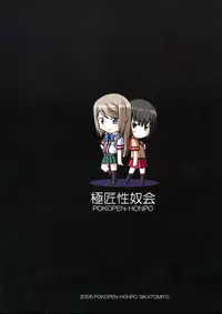 (C69) [Pokopen-Honpo (Shikato Miyo)] Gokujou Seidokai (Gokujou Seitokai)