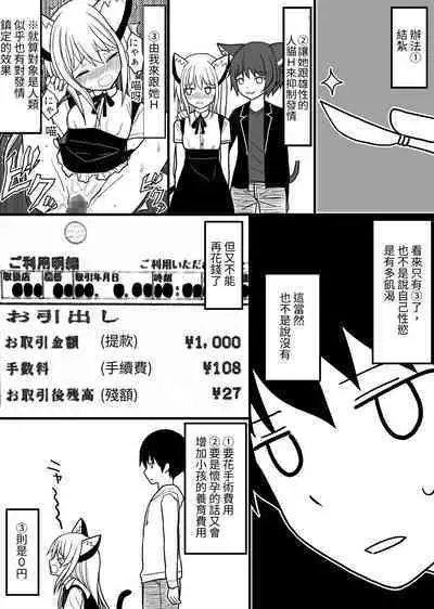 [EsuEsu] Hito neko no kaikata ～Hatsujo-ki-hen～ [Chinese]