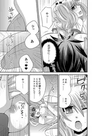 [Naruse] Kyoudai Change! ~ Kawaii Imouto no Karada ga Erosugite Yabai 1-6