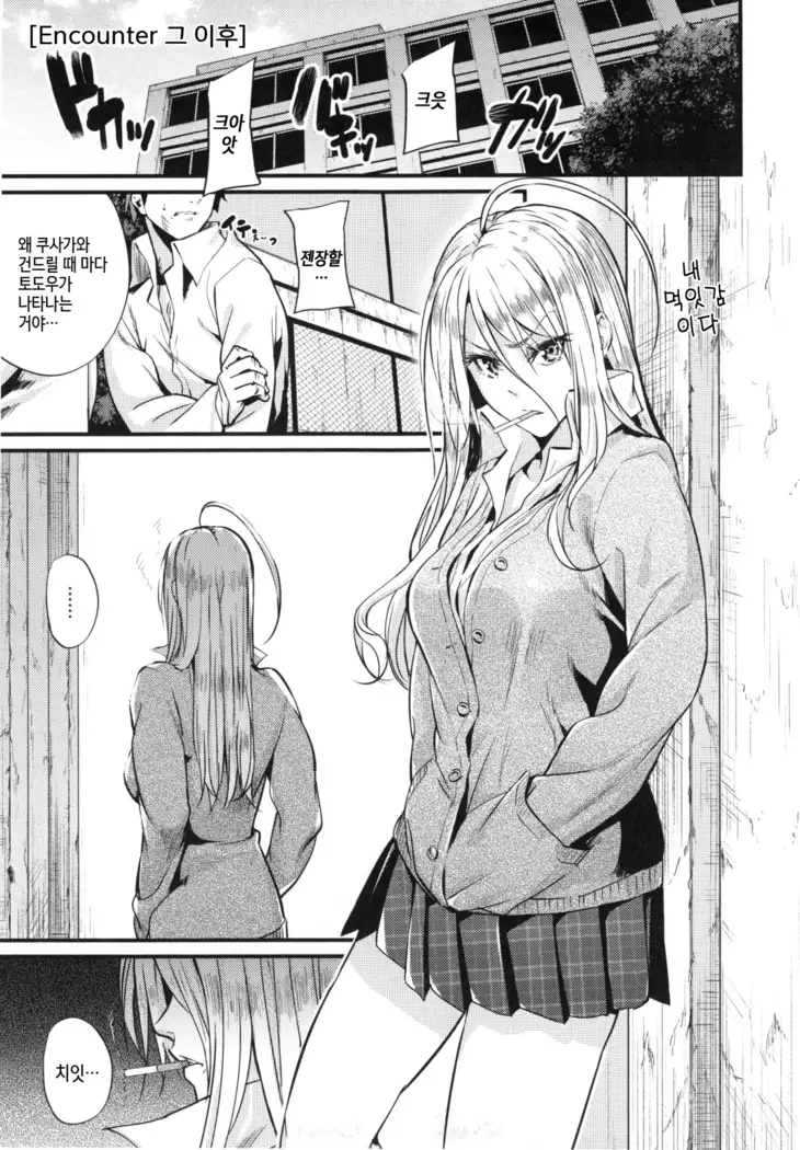 Akujo Kousatsu - Bad girl but charming Body - | 악녀고찰 Ch. 1-9