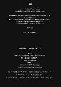 (C80) [Otomekibun (Sansyoku Amido.)] Gakkou de Seishun! 6 [Chinese] [千易夏河崎個人漢化]