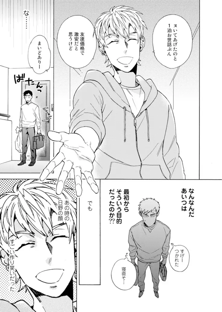 Uriotoko ni Kaiotoko