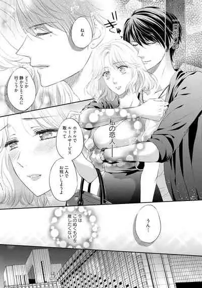 Pocchari Kanojo to Sweets Kareshi Anata to Toroama Sexercise
