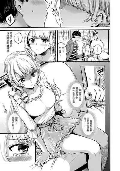 [Hinahara Emi] My Sweet Devil | 我的甜蜜♡惡魔 [Chinese] [Digital]