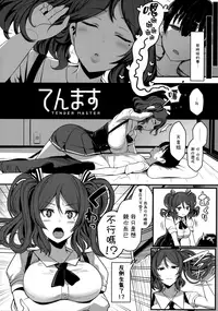 (C94) [NOSEBLEED (Miyamoto Issa)] Tender Master[Chinese] [無邪気漢化組]