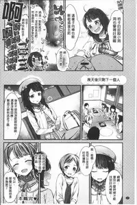 [Ikematsu] Oshibe to Meshibe - Stamen and Pistil [Chinese]