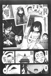 [Mokusei Zaijuu] Inaka Shojo | 鄉下處女 [Chinese]