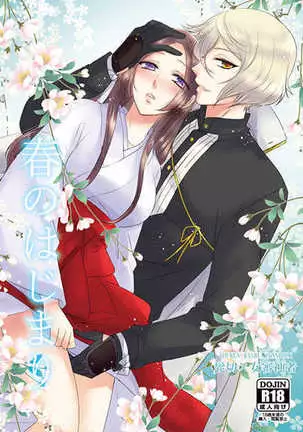 Haru No Hajimari